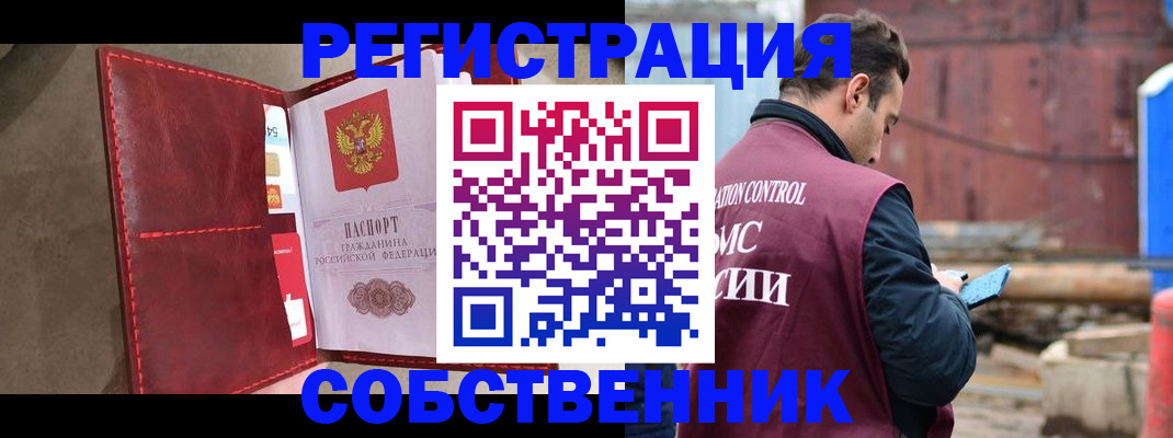 прописка для работы в Строителе