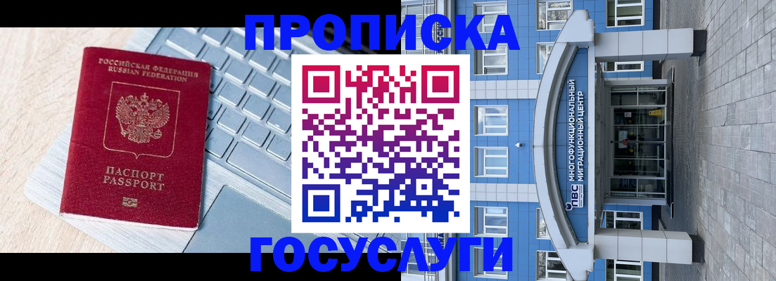 временная регистрация недорого в Строителе