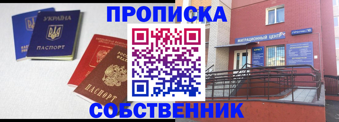 прописка для военкомата в Строителе